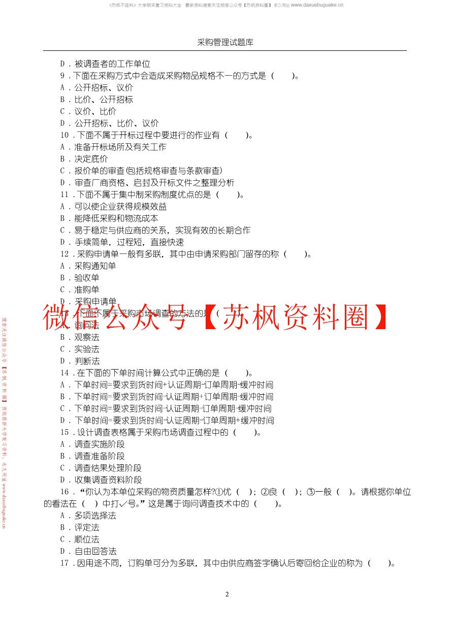 采购管理